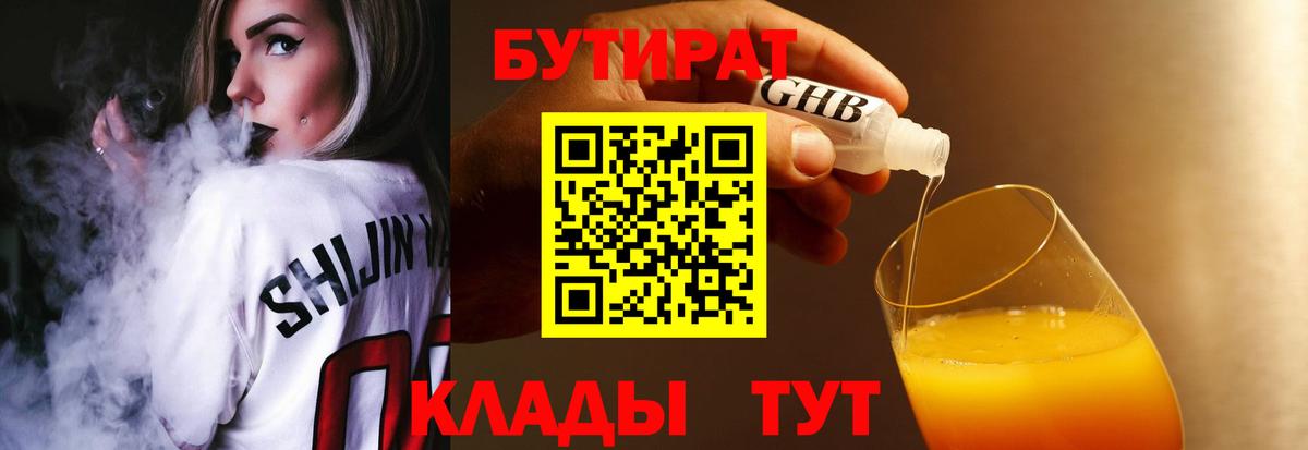 Бутират 1.4BDO Качканар