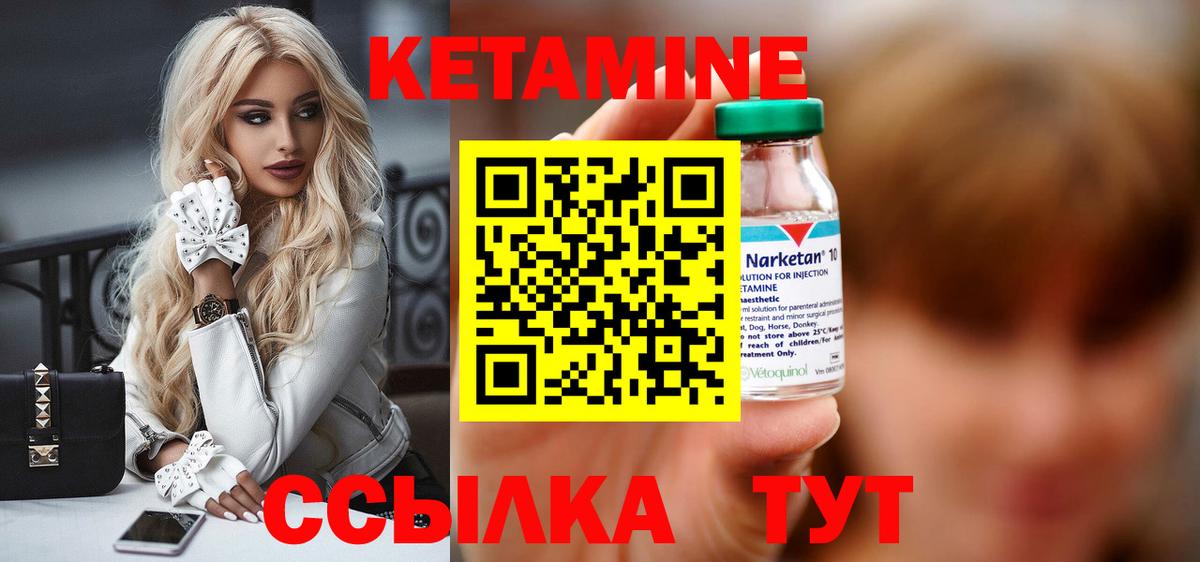 КЕТАМИН ketamine Качканар