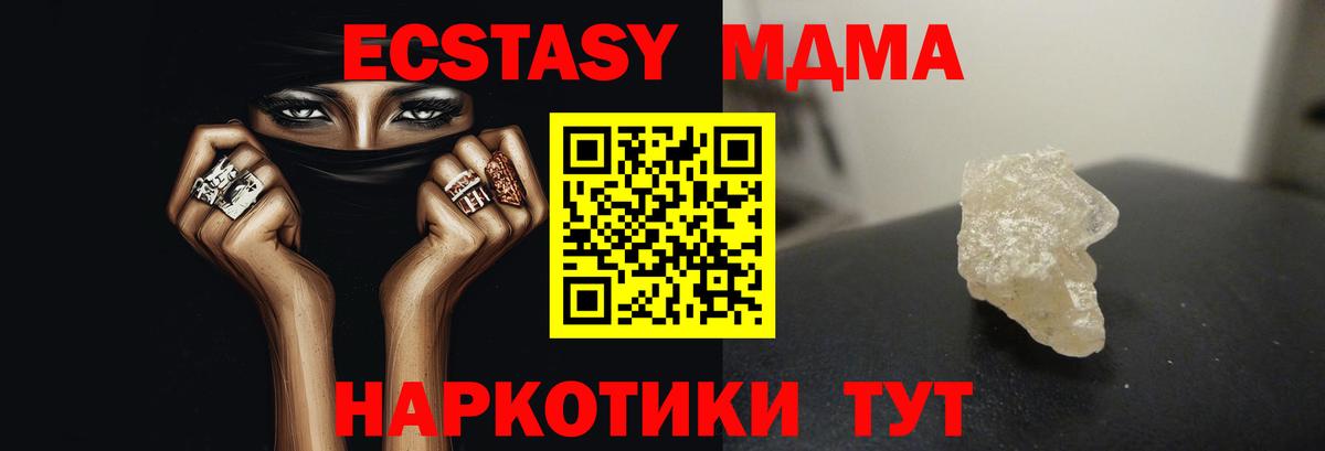 МДМА VHQ  Вход с VPN  Качканар  МДМА молли 
