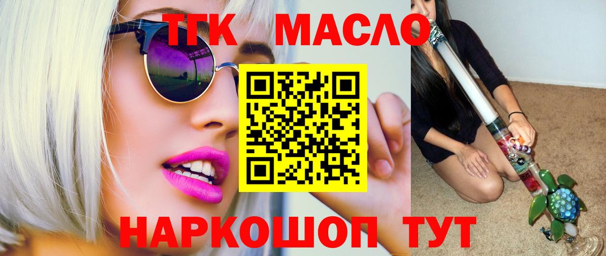 Дистиллят ТГК гашишное масло Качканар